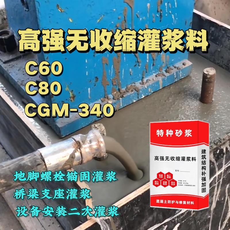 五莲灌浆料施工需要振捣吗？